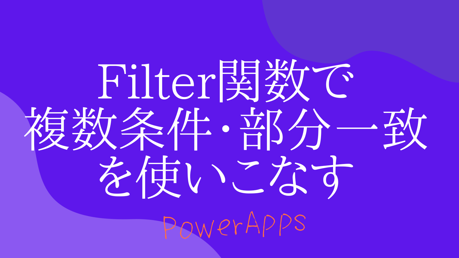  powerapps filter 